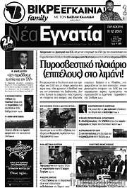 /Νέα Εγνατία