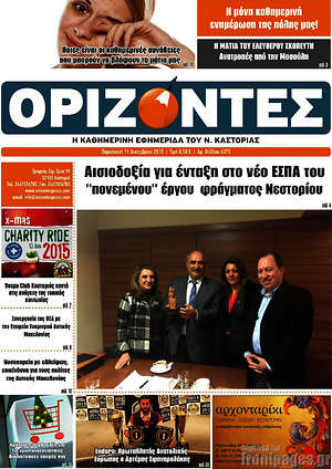 Πρωτοσέλιδο Ορίζοντες