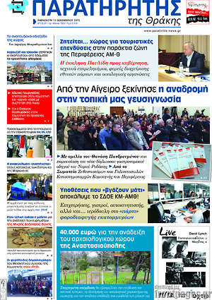 Πρωτοσέλιδο Παρατηρητής
