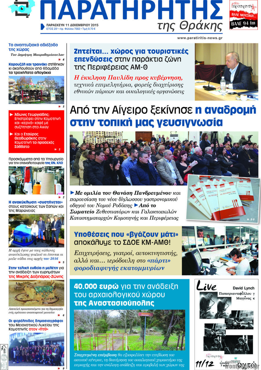 Παρατηρητής