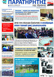 /Παρατηρητής