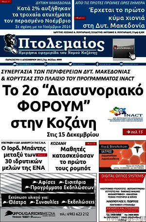 Πρωτοσέλιδο Πτολεμαίος