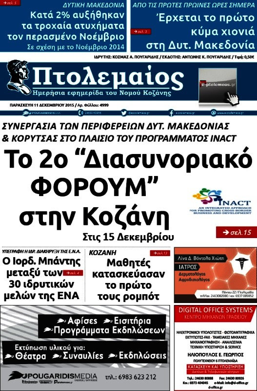 Πτολεμαίος