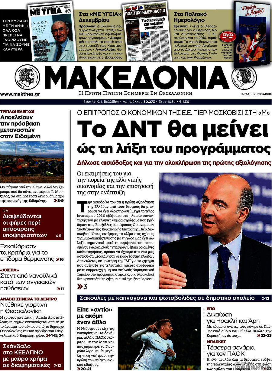 Μακεδονία
