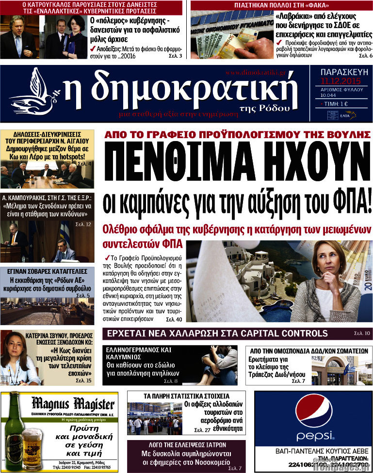 Δημοκρατική Ρόδου