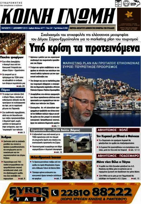Κοινή Γνώμη