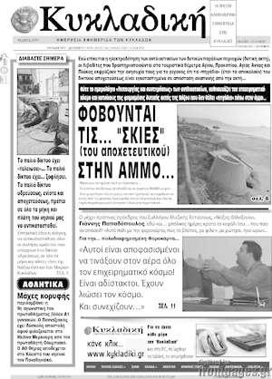 Πρωτοσέλιδο Κυκλαδική