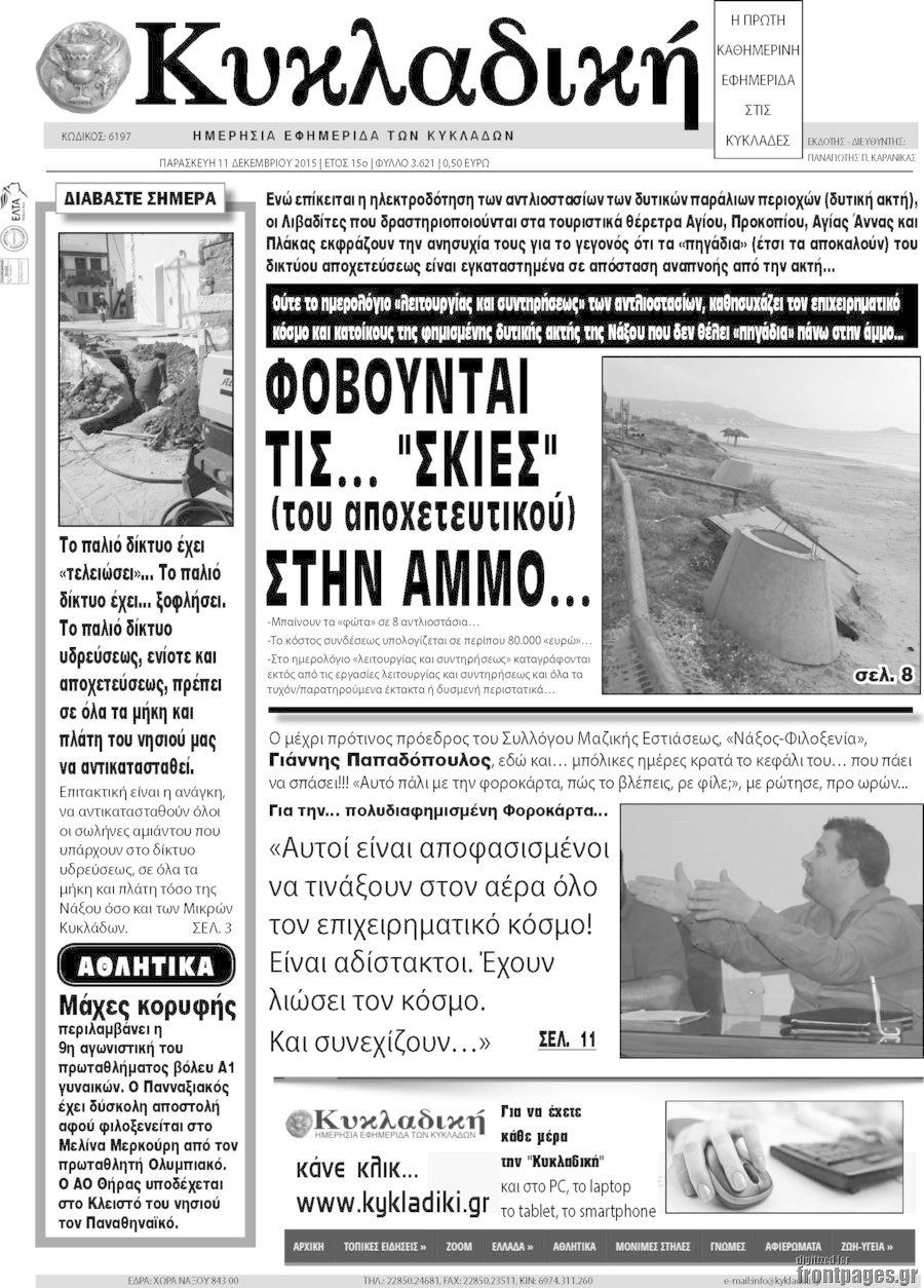 Κυκλαδική
