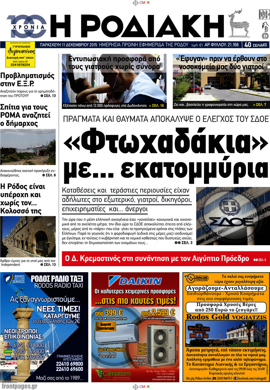 Η Ροδιακή
