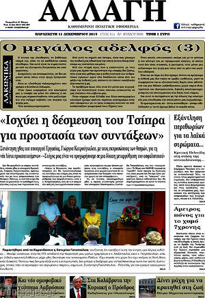 Πρωτοσέλιδο Αλλαγή