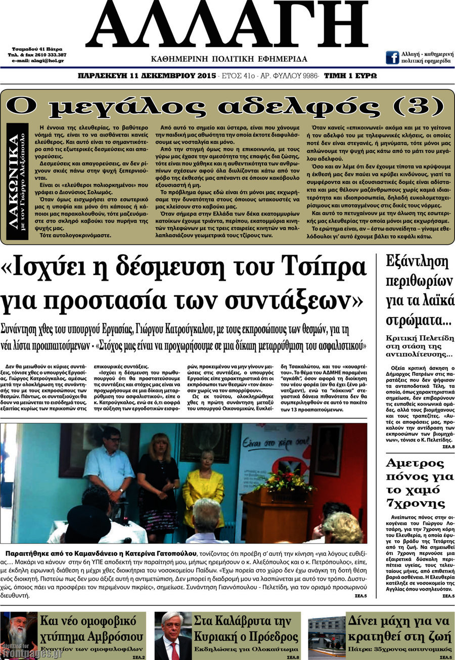 Αλλαγή