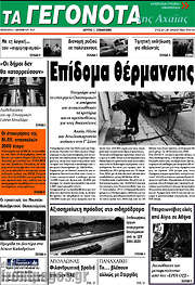/Γεγονότα της Αχαΐας