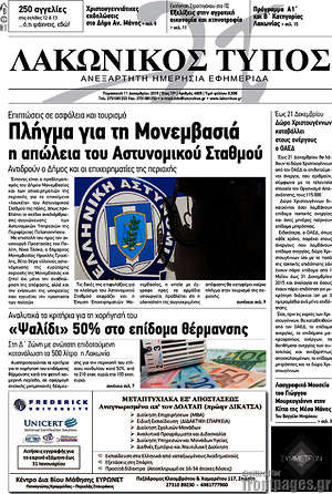 Πρωτοσέλιδο Λακωνικός Τύπος