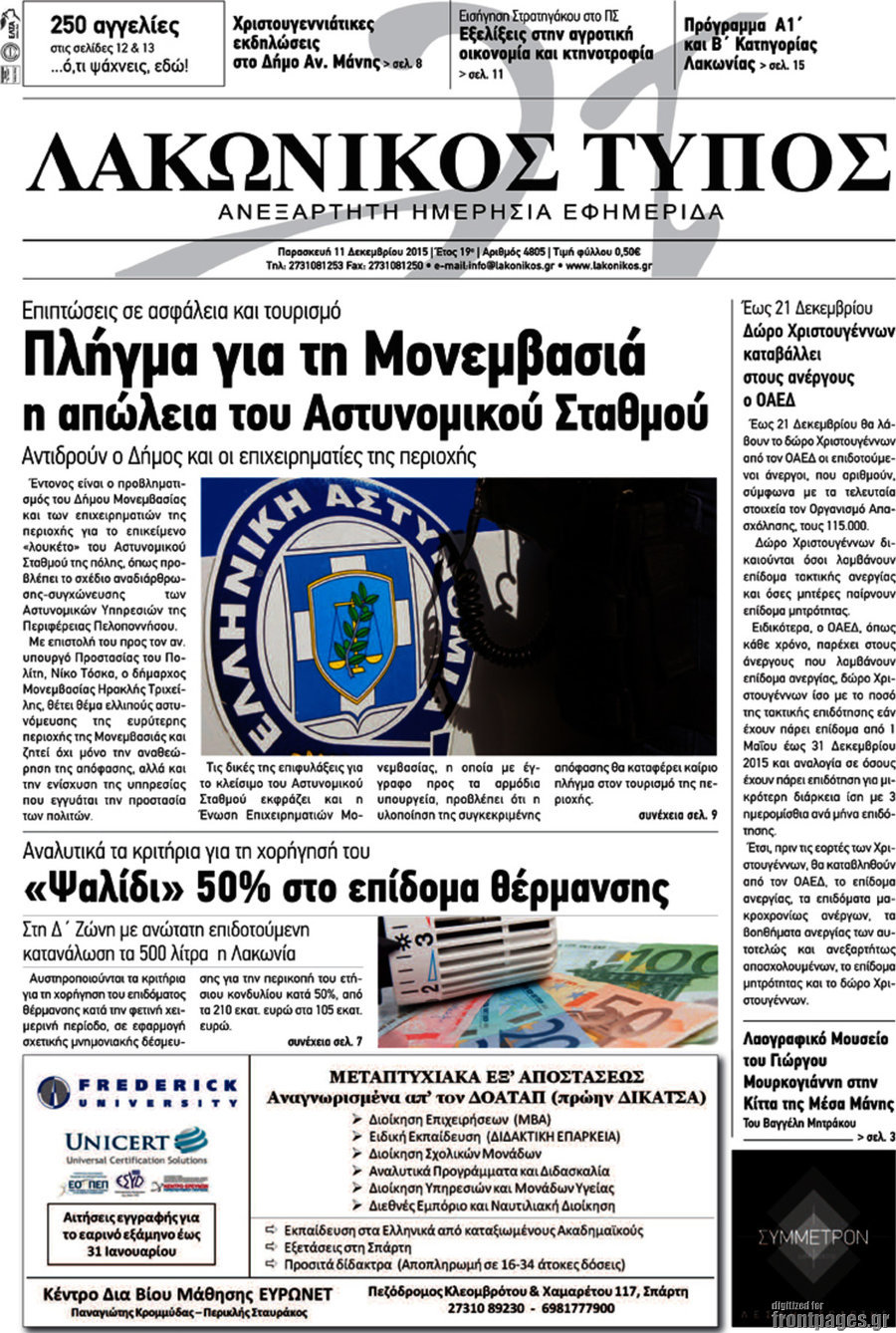 Λακωνικός Τύπος