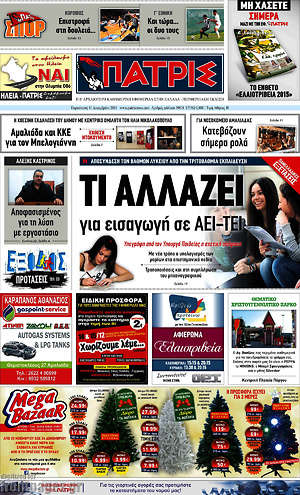 Πρωτοσέλιδο Πατρίς