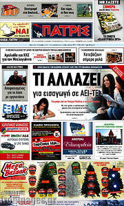 /Πατρίς