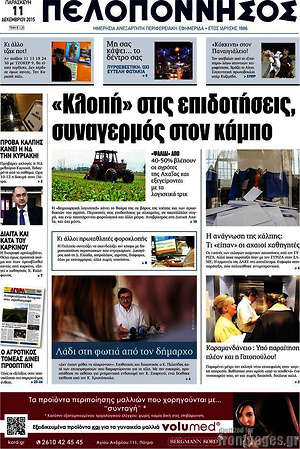 Πρωτοσέλιδο Πελοπόννησος
