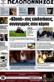 /Πελοπόννησος