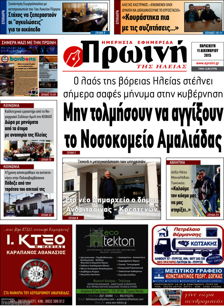 Πρωινή Ηλείας