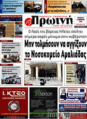 /Πρωινή Ηλείας