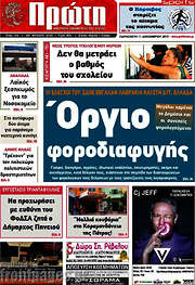 /Πρώτη
