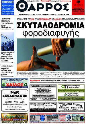 Πρωτοσέλιδο Θάρρος