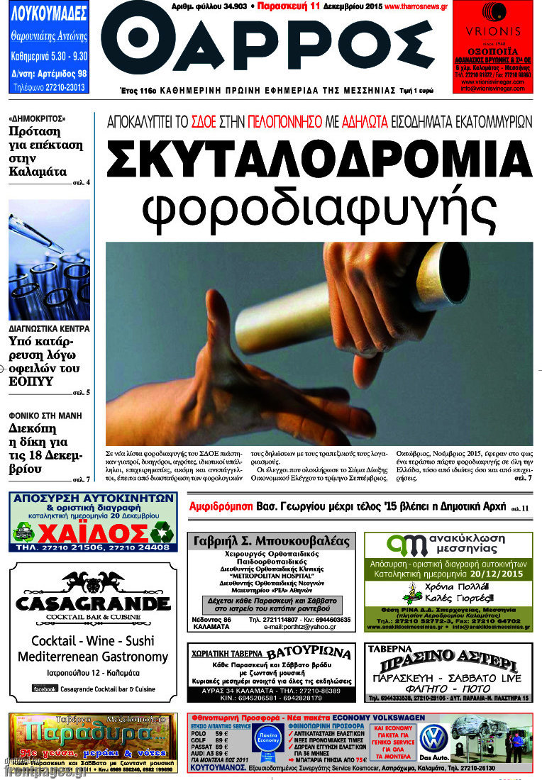 Θάρρος