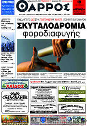 /Θάρρος