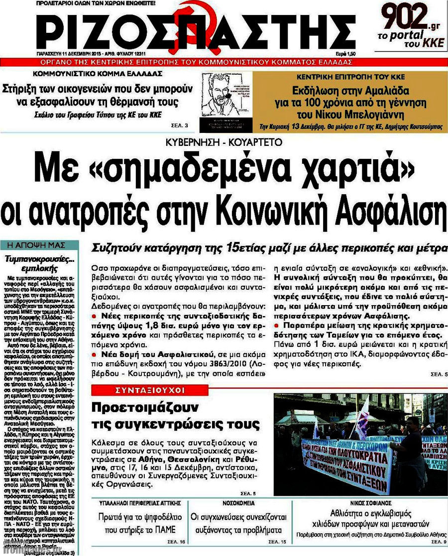 Ριζοσπάστης