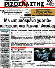 /Ριζοσπάστης
