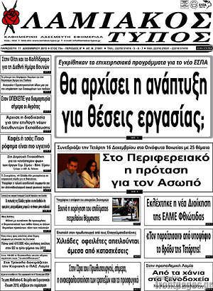 Πρωτοσέλιδο Λαμιακός Τύπος
