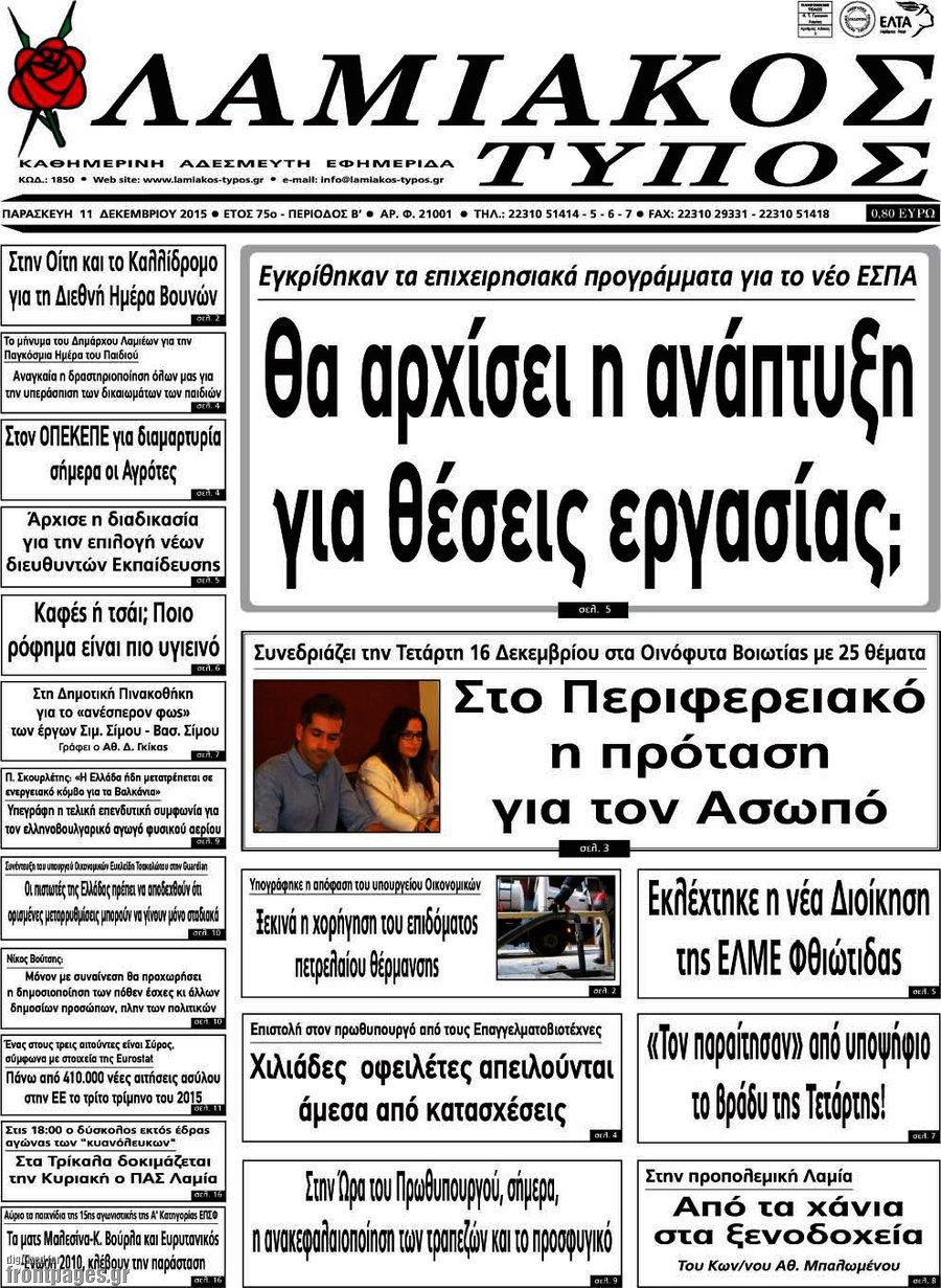 Λαμιακός Τύπος