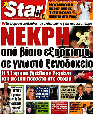 Πρωτοσέλιδο εφημερίδας Star press - protoselida