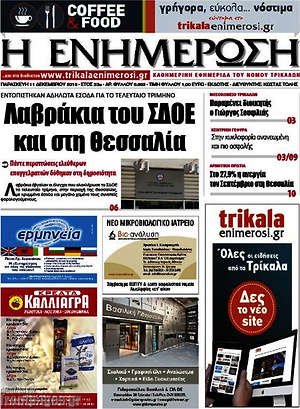 Πρωτοσέλιδο Η Ενημέρωση