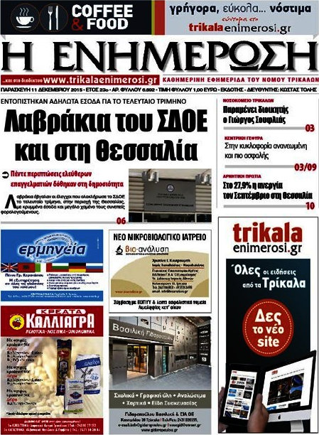 Η Ενημέρωση