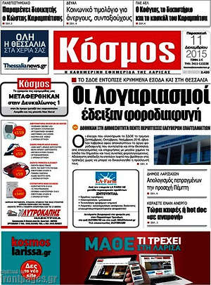 Πρωτοσέλιδο Κόσμος