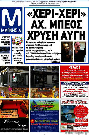 Πρωτοσέλιδο Μαγνησία
