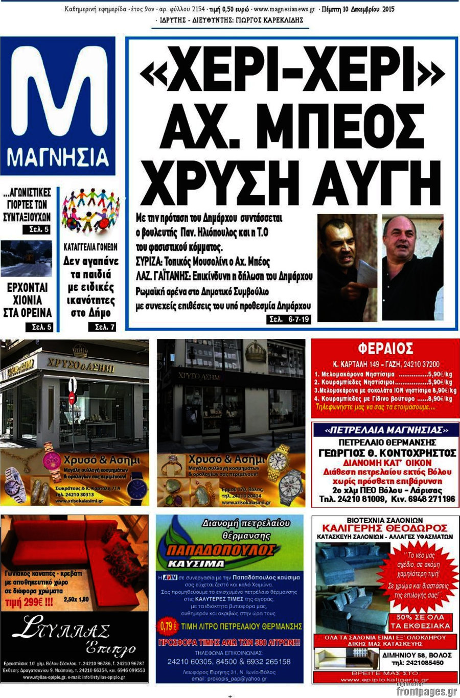 Μαγνησία