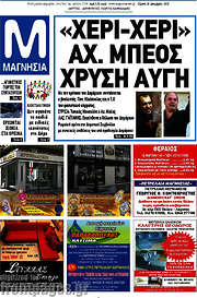 /Μαγνησία
