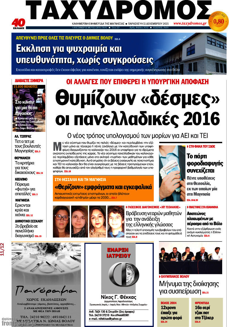 Ταχυδρόμος