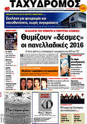 /Ταχυδρόμος