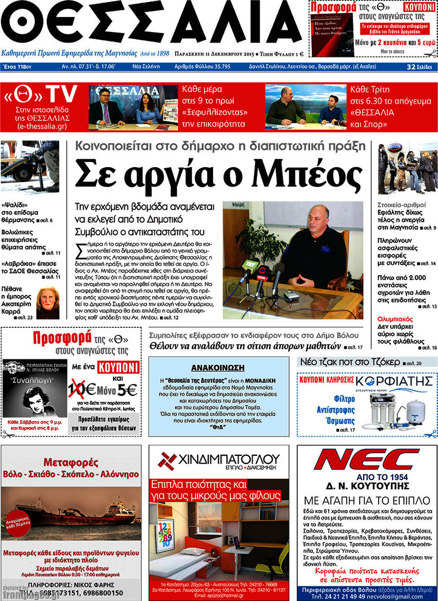 Θεσσαλία
