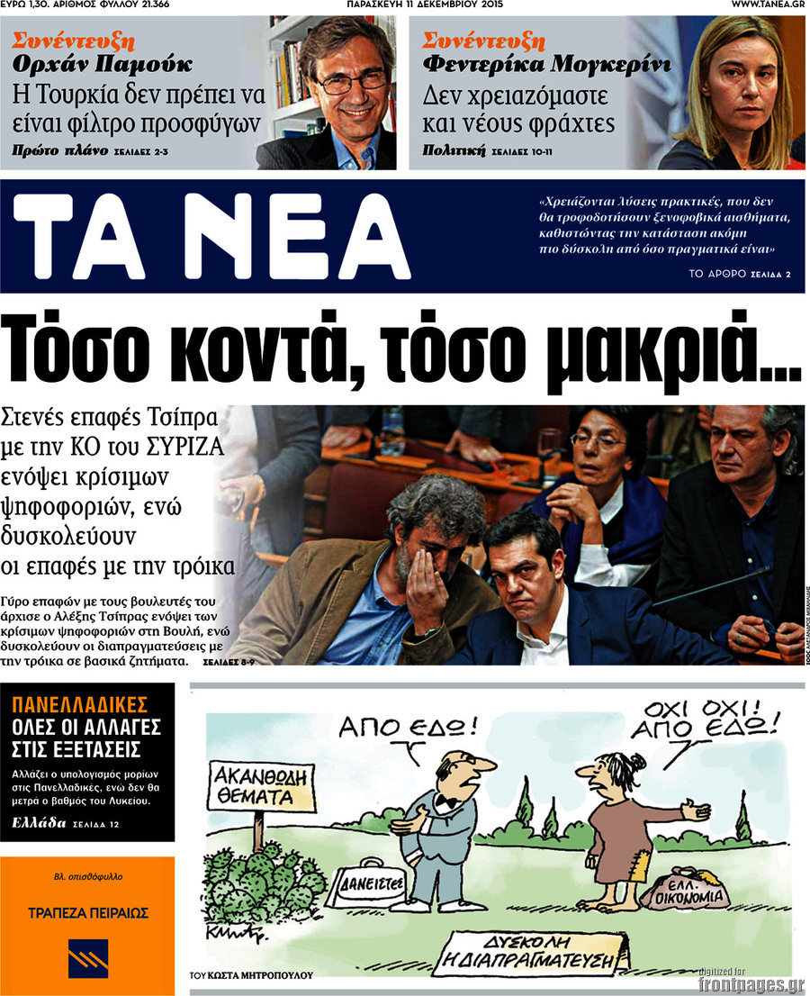 Τα Νέα