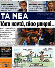 /Τα Νέα