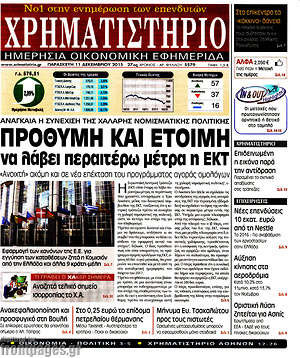 Χρηματιστήριο: Πρόθυμη και έτοιμη να λάβει περαιτέρω μέτρα η ΕΚΤ