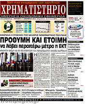 /Χρηματιστήριο