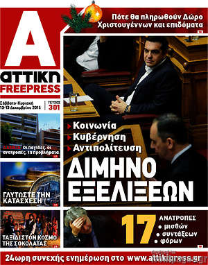 Πρωτοσέλιδο Alpha freepress