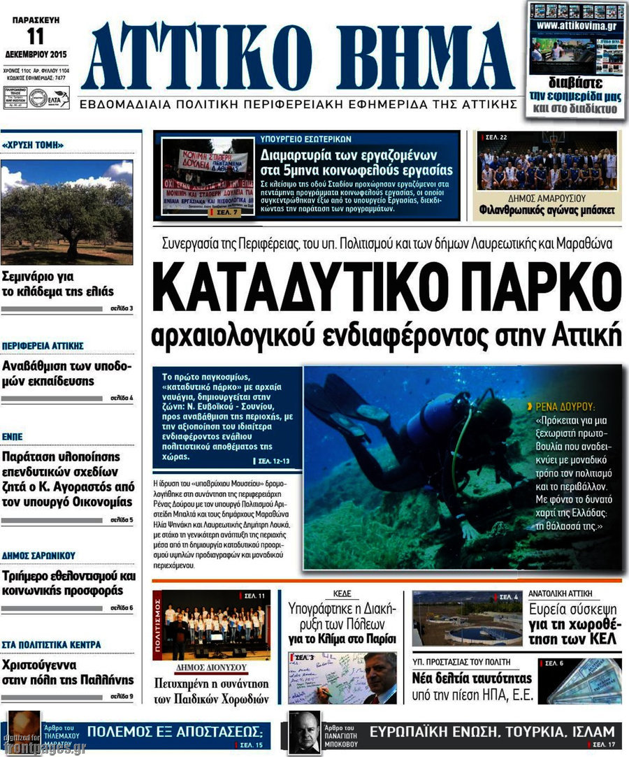 Αττικό Βήμα