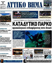 /Αττικό Βήμα
