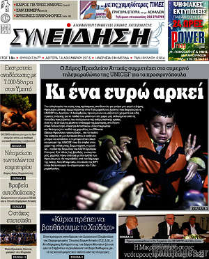 Πρωτοσέλιδο Συνείδηση